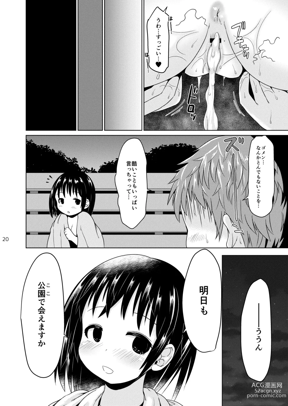 Page 19 of doujinshi Konya, Shoujo wa Kakeru.