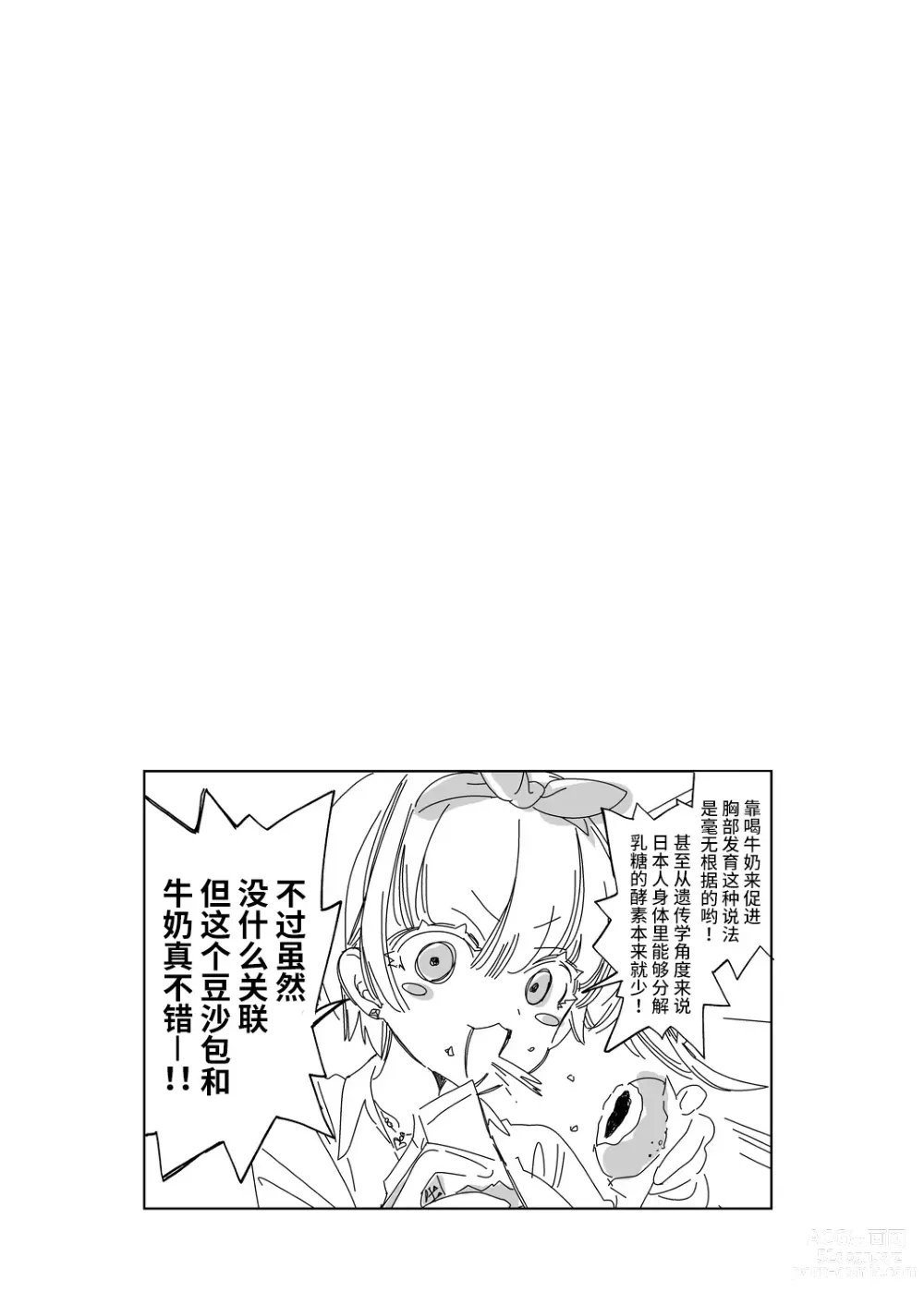 Page 25 of doujinshi Onii-san, Watashi-tachi to Ocha Shimasen kaa? 7