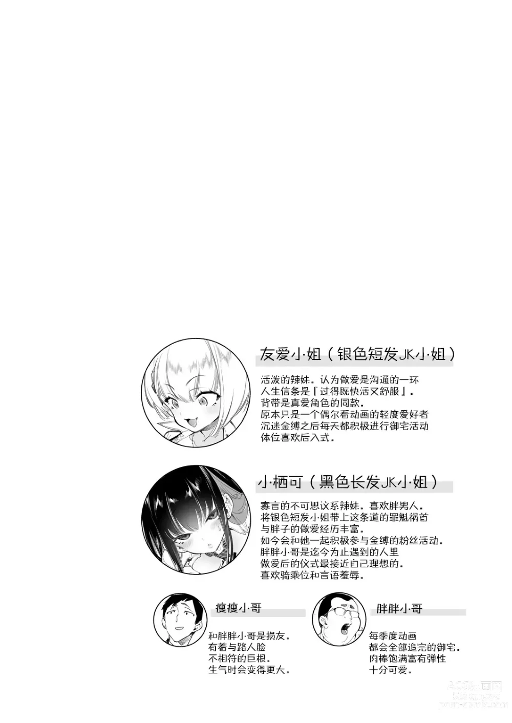 Page 4 of doujinshi Onii-san, Watashi-tachi to Ocha Shimasen kaa? 7