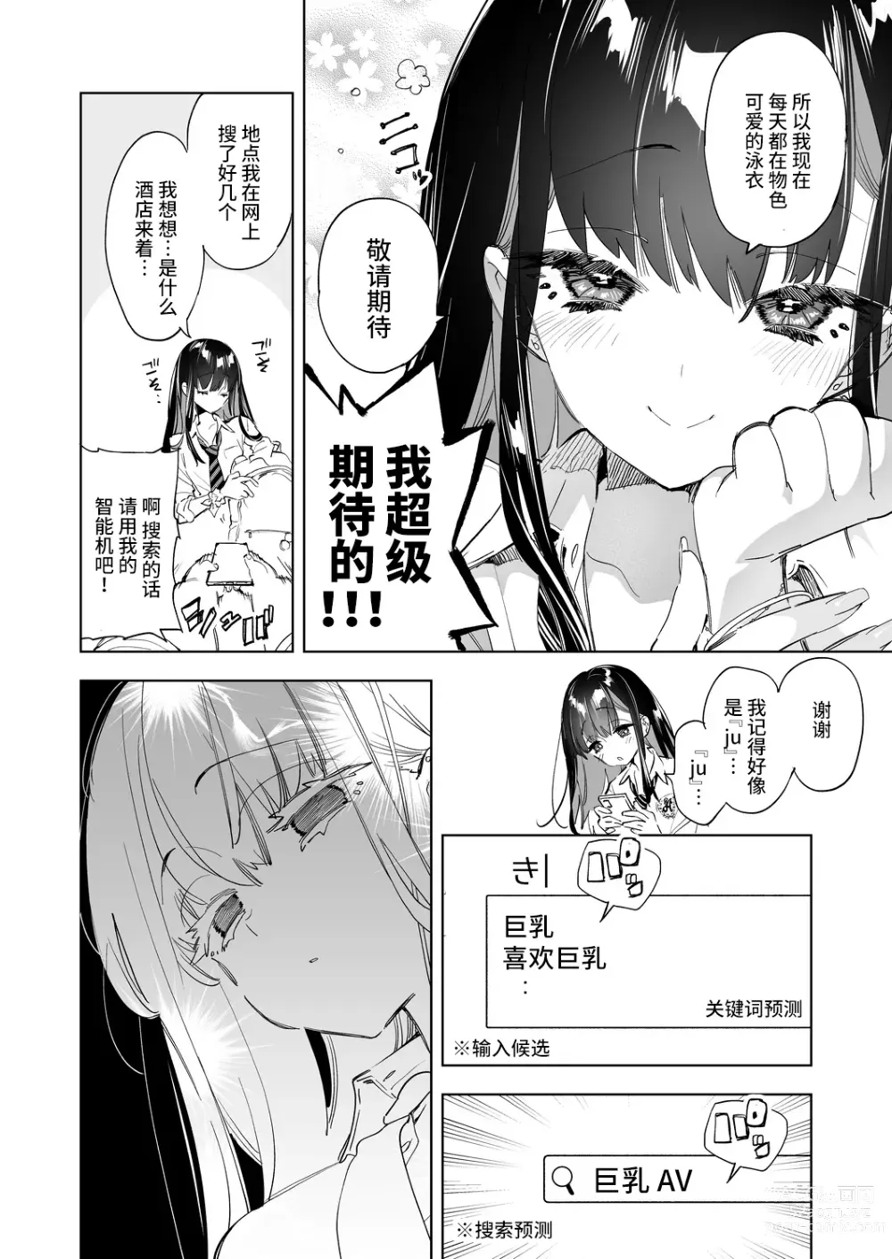 Page 6 of doujinshi Onii-san, Watashi-tachi to Ocha Shimasen kaa? 7