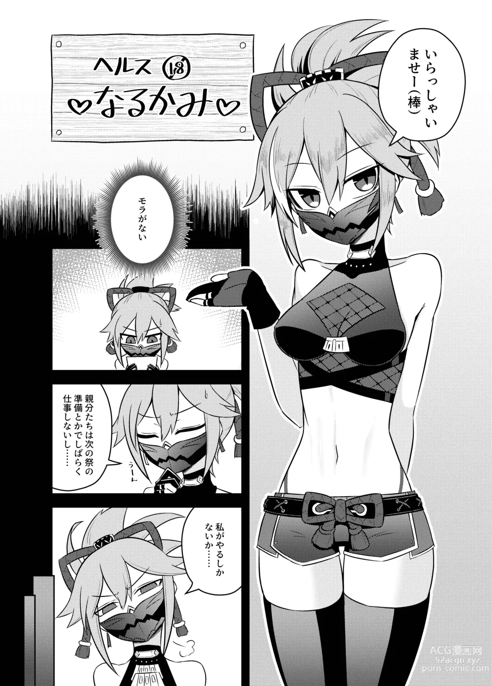 Page 3 of doujinshi Arataki-ha no Shikinguri