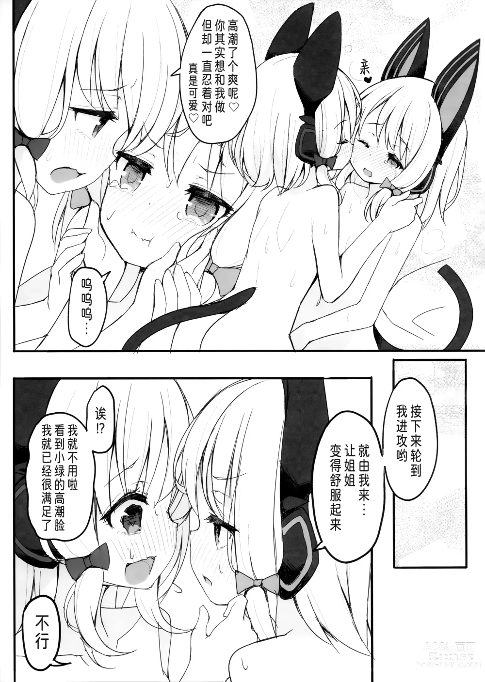 Page 12 of doujinshi 想一直亲密着彼此