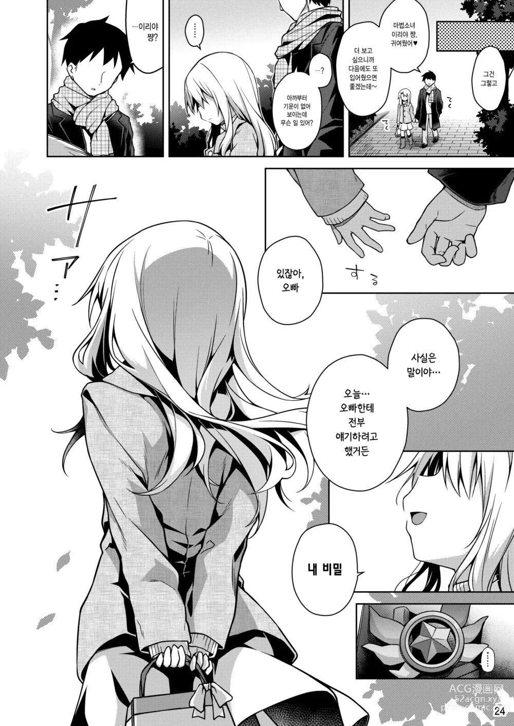 Page 25 of doujinshi 이리야랑 계속 같이 있어줘