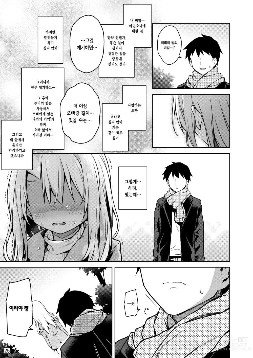 Page 26 of doujinshi 이리야랑 계속 같이 있어줘