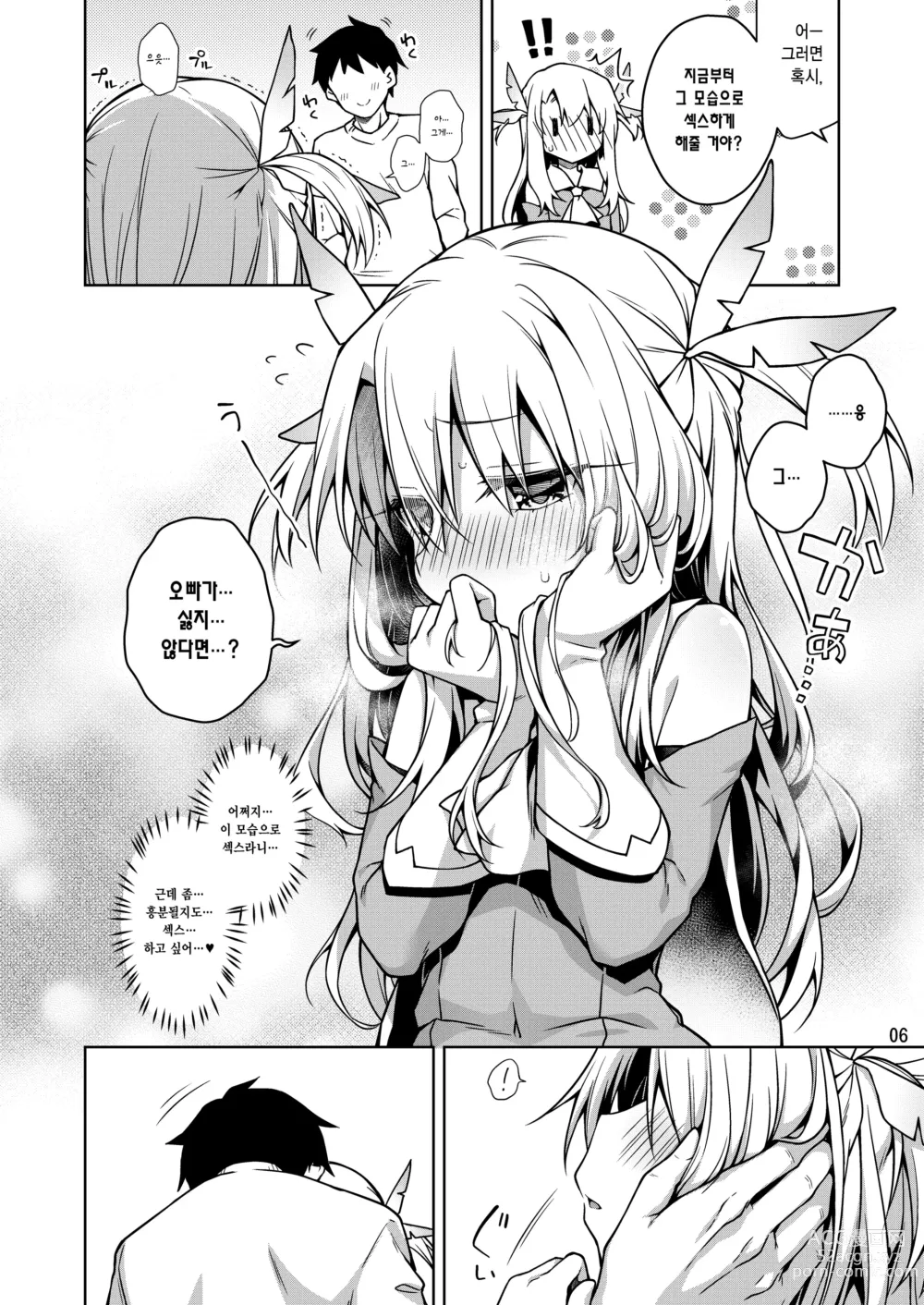 Page 7 of doujinshi 이리야랑 계속 같이 있어줘