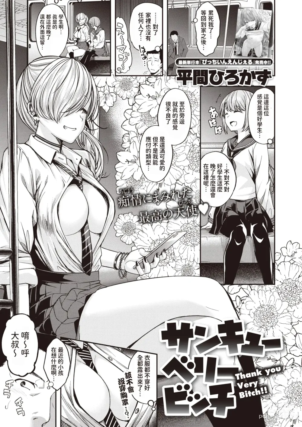 Page 1 of manga Thank you Very Bitch!!