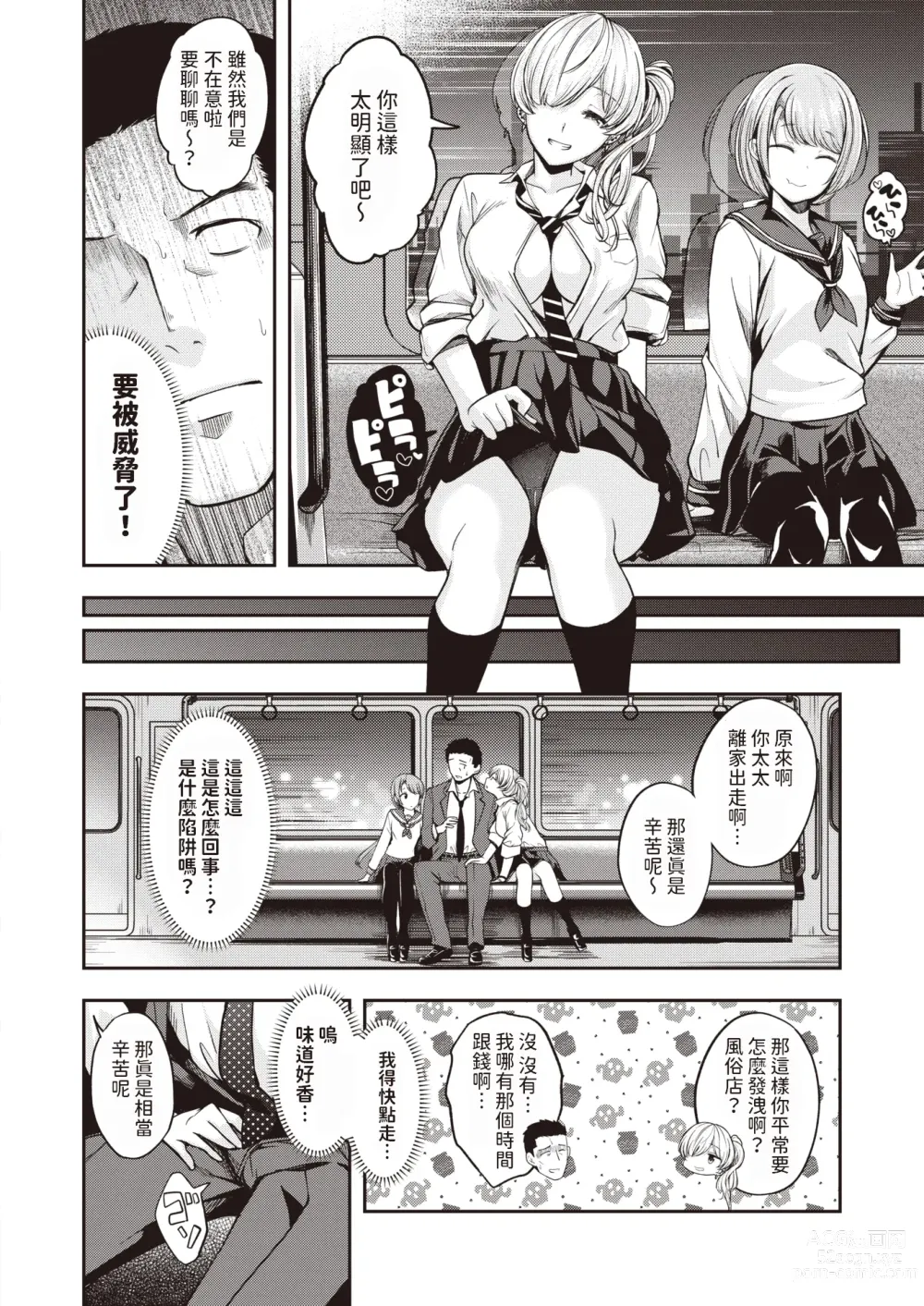Page 2 of manga Thank you Very Bitch!!