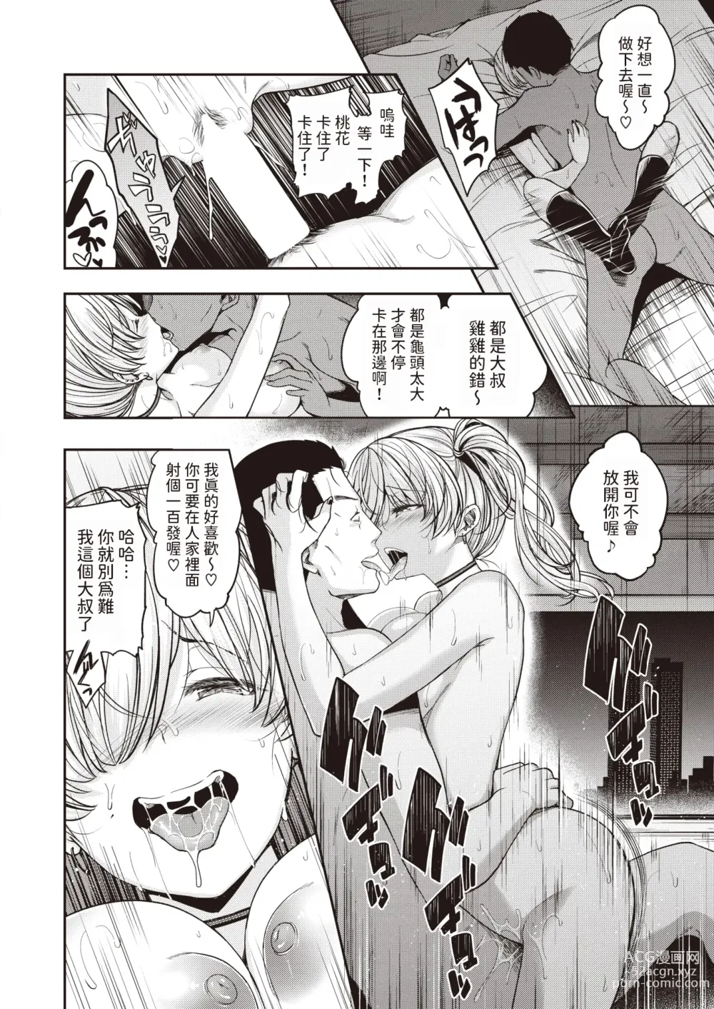 Page 14 of manga Thank you Very Bitch!!