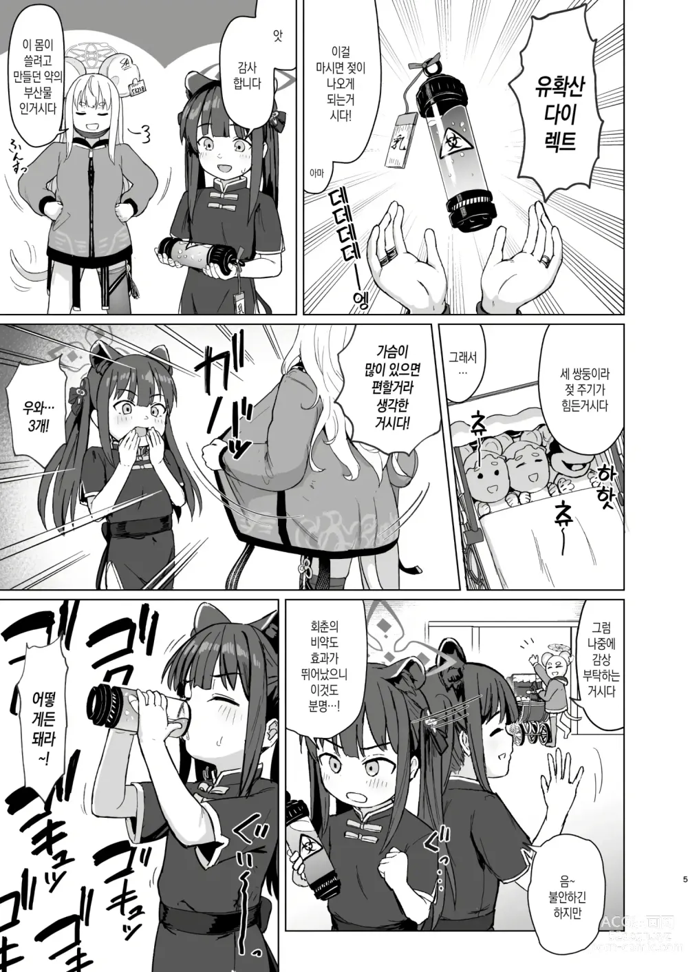 Page 4 of doujinshi 소임잉자 춘하추동