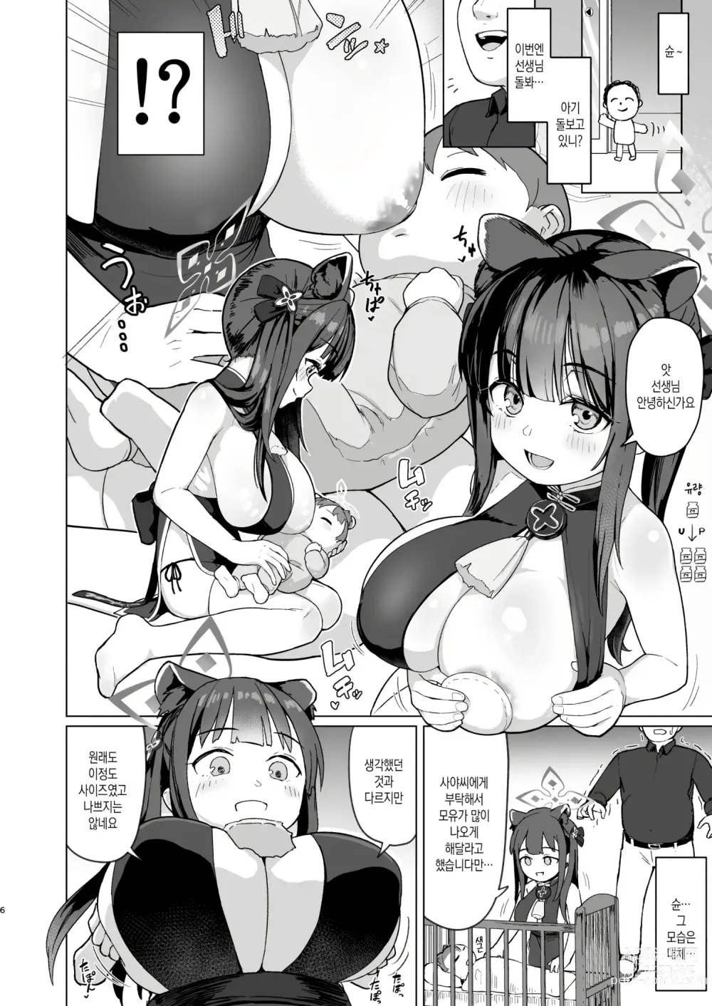 Page 5 of doujinshi 소임잉자 춘하추동