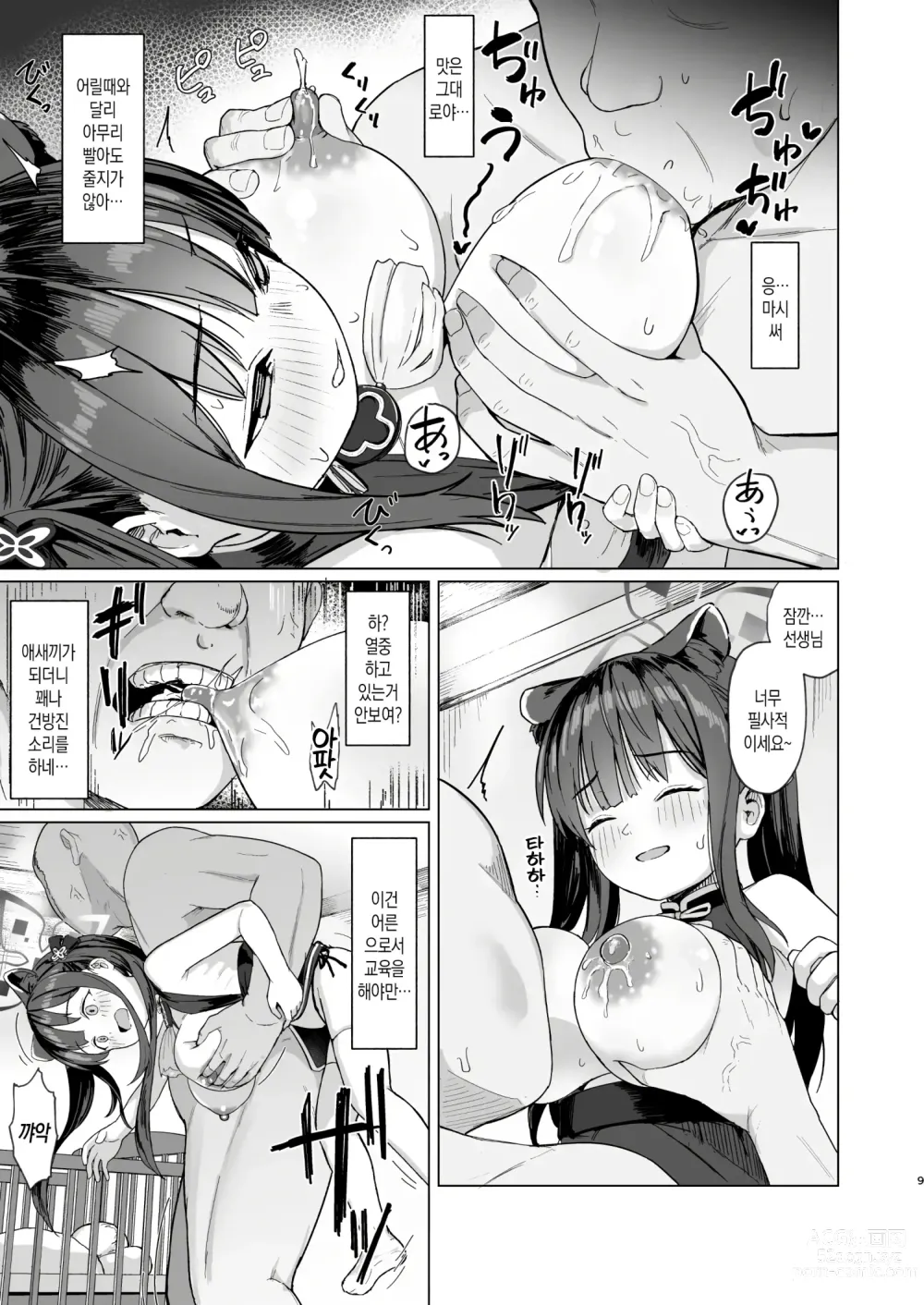 Page 8 of doujinshi 소임잉자 춘하추동