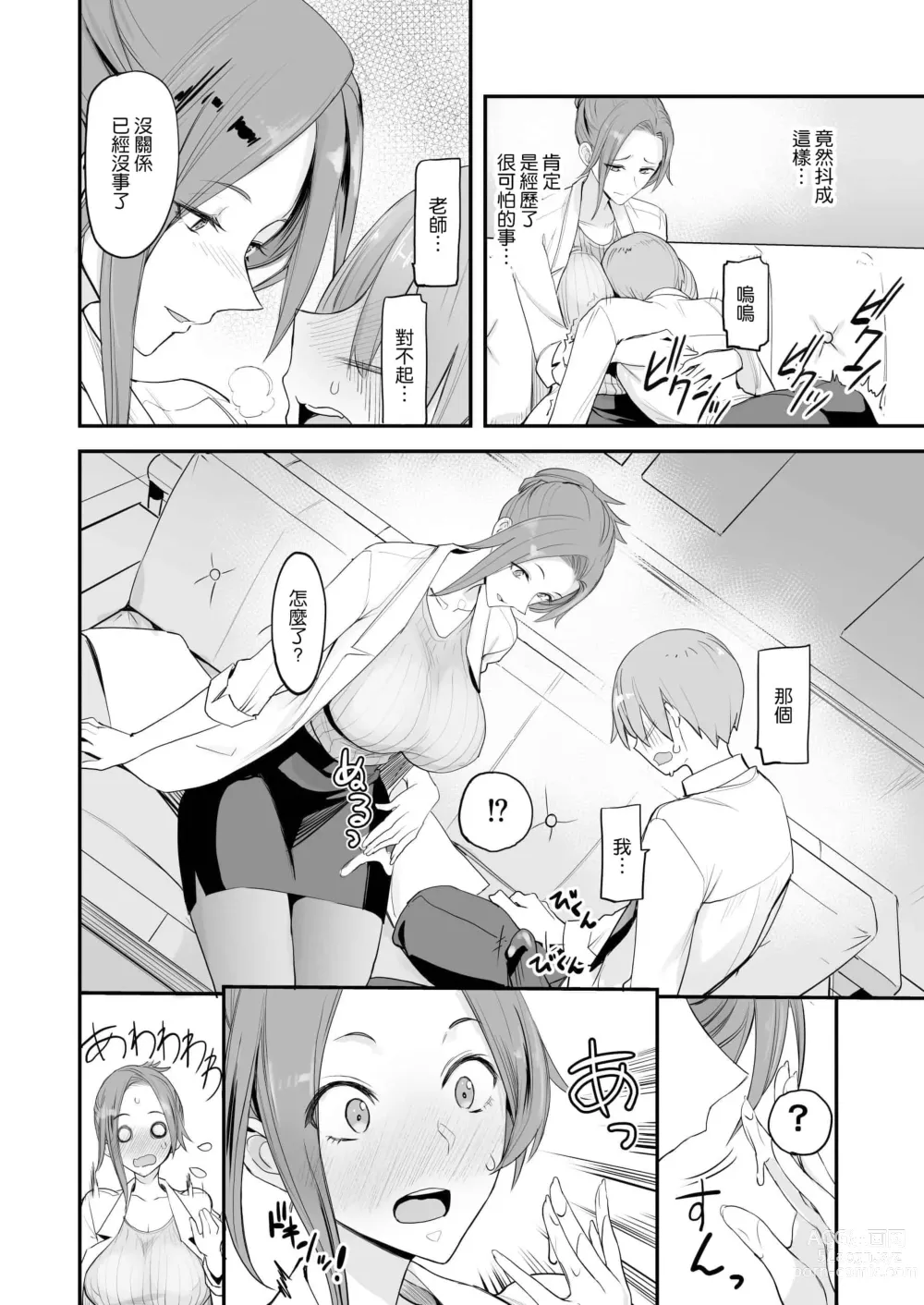 Page 119 of doujinshi こんなイイコト 総集篇