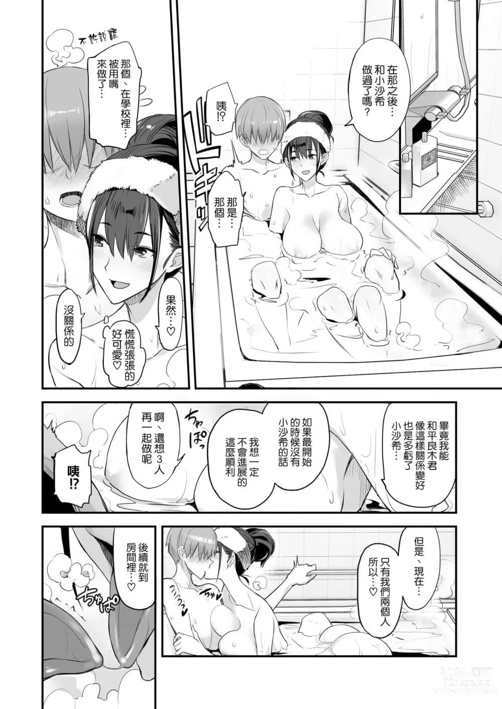 Page 53 of doujinshi こんなイイコト 総集篇