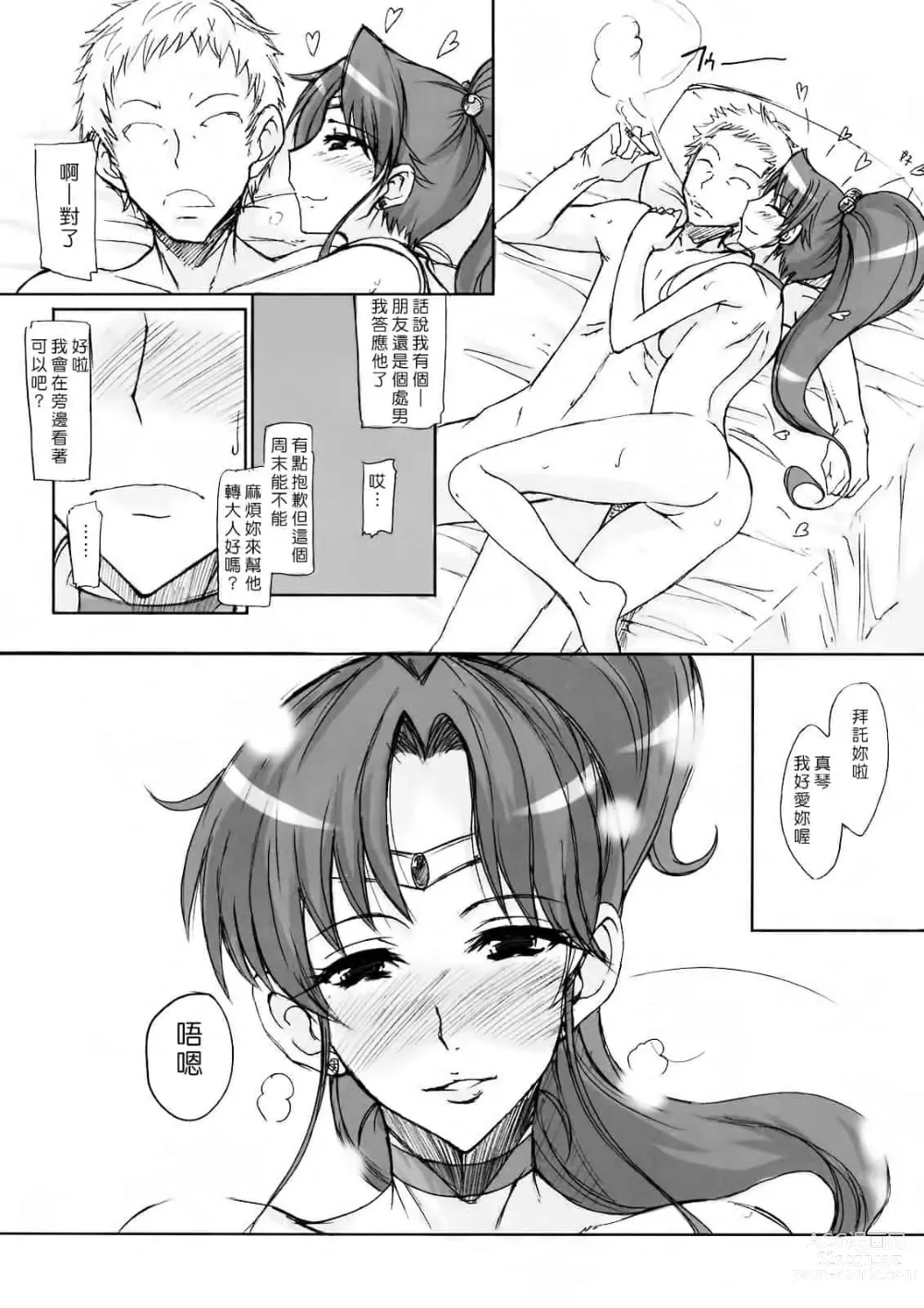 Page 14 of doujinshi 月火水木金土日1~11 フルカラー1~3