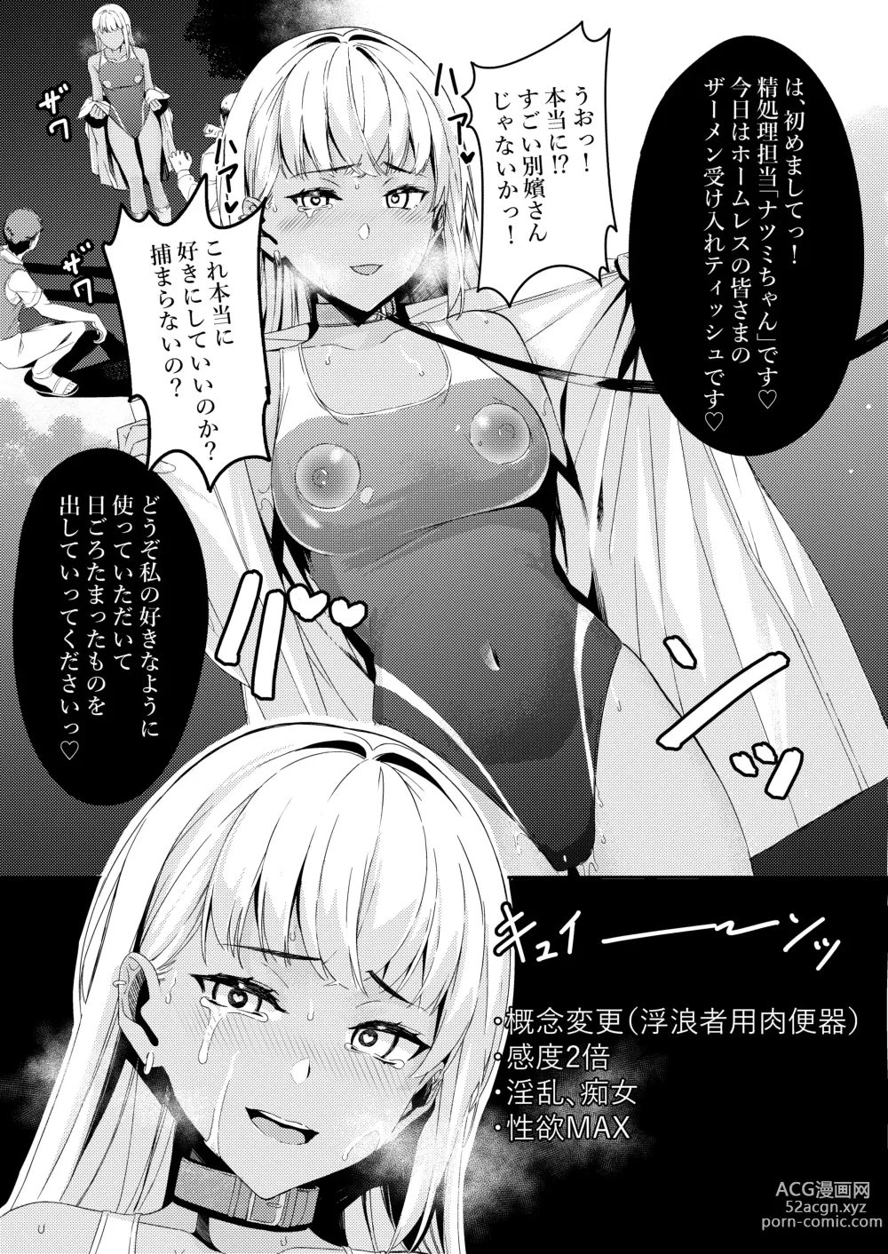 Page 17 of doujinshi mind control pop girl vol, 2 + Urui Natsumi no Tsuzuki Soutei Hon