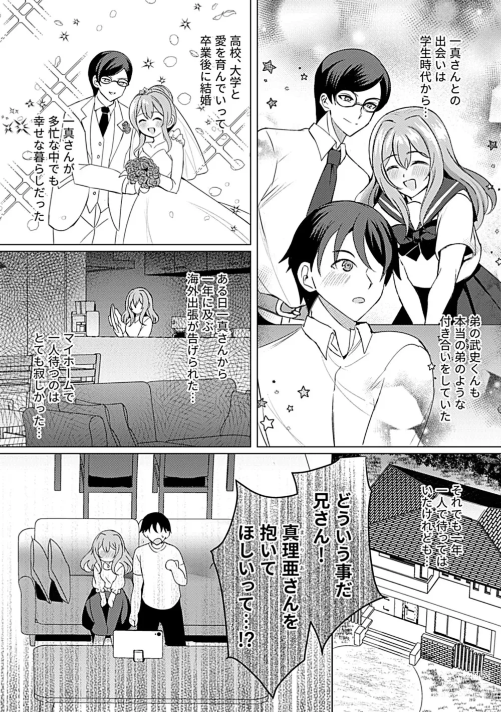 Page 4 of manga Otto Kōnin Netorase se Wakadzuma