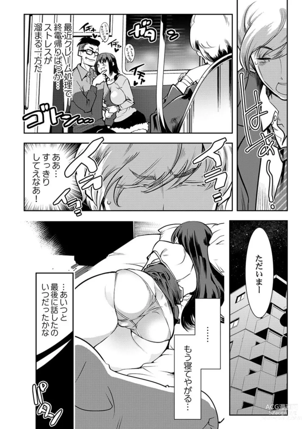 Page 12 of manga Tenshi-tachi wa Jinrui Hanshoku Tantō ni Narimashita 1