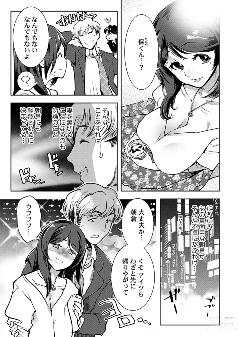 Page 17 of manga Tenshi-tachi wa Jinrui Hanshoku Tantō ni Narimashita 1