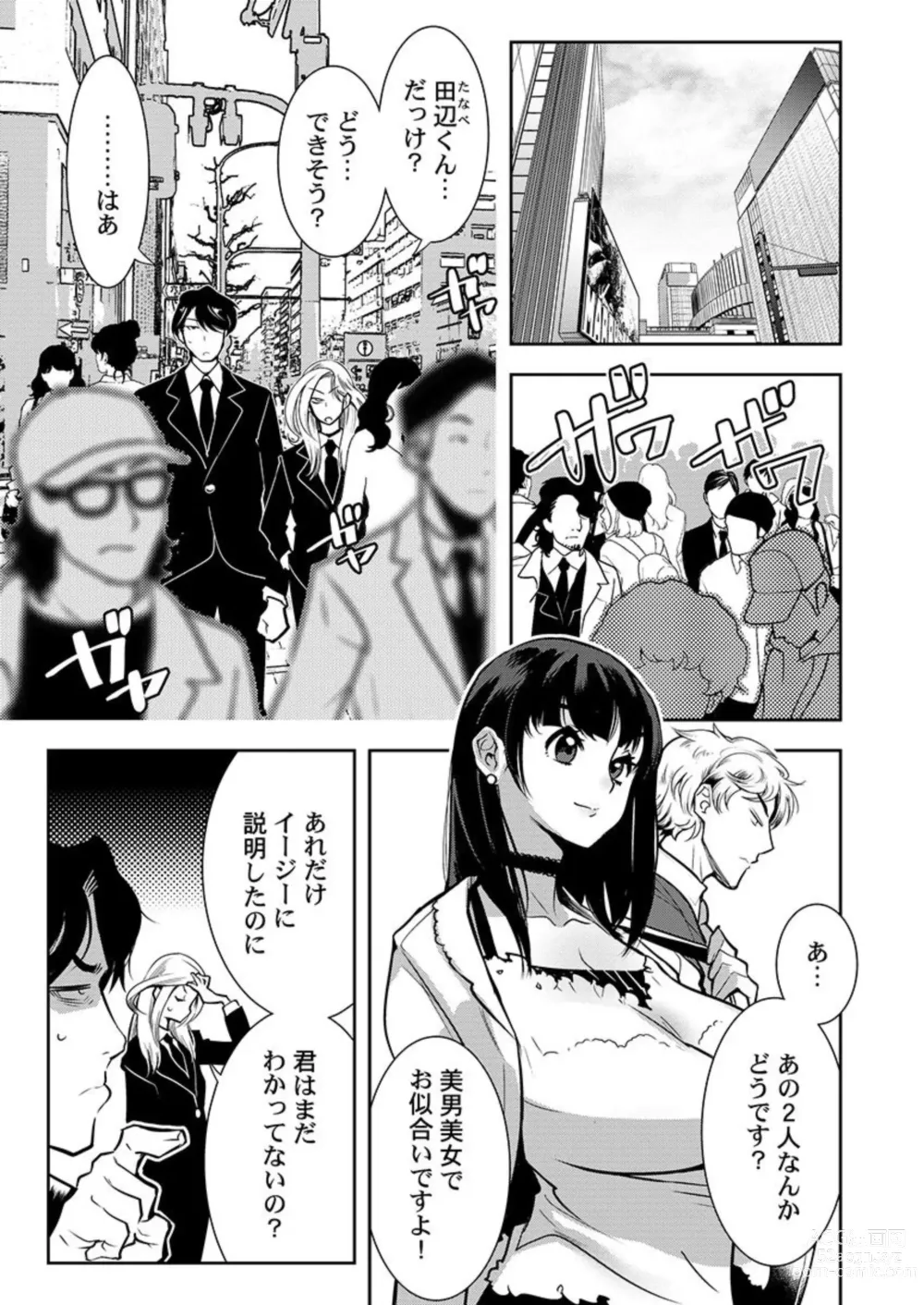 Page 3 of manga Tenshi-tachi wa Jinrui Hanshoku Tantō ni Narimashita 1