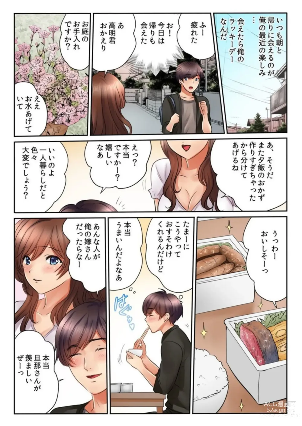 Page 5 of manga Kinjo no Jimu de Netorare Asedaku SEX Otto ga Irukara Sōnyūrecha Dame...!