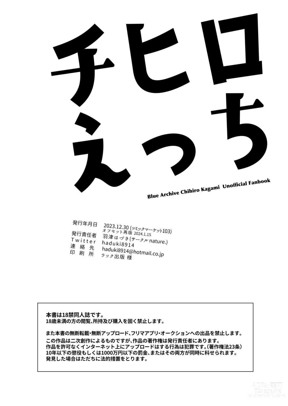 Page 19 of doujinshi Chihiro Ecchi