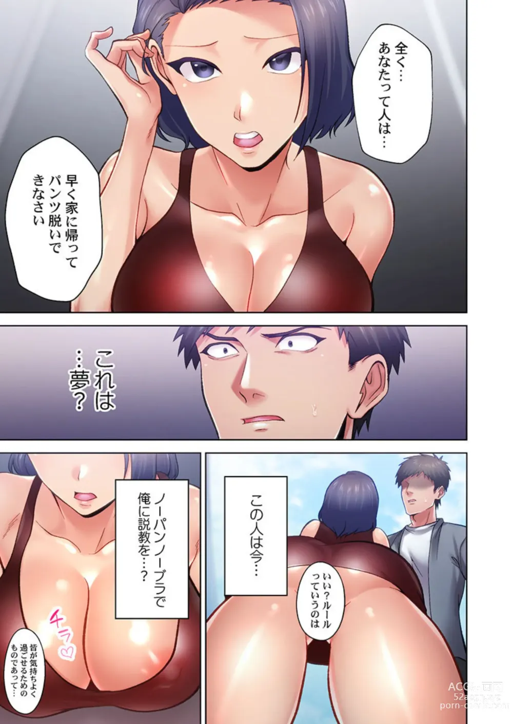 Page 13 of manga Kairanban no Ecchina Rūru wa Zettaidesu. 1