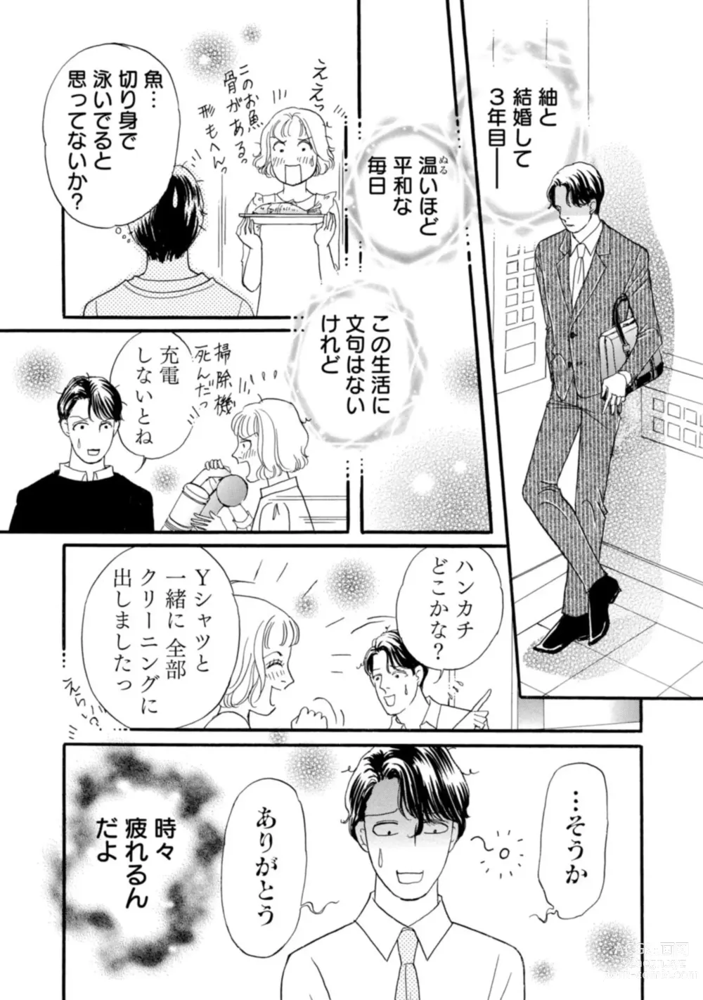 Page 12 of manga Yuuzai! Kyousei Furin no Kei ni Shosu ~ Ikemen Kuzu Otto Shuuryou Senkoku 1-2