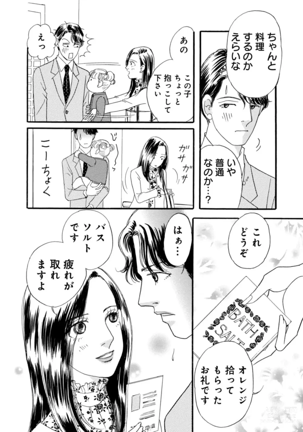 Page 14 of manga Yuuzai! Kyousei Furin no Kei ni Shosu ~ Ikemen Kuzu Otto Shuuryou Senkoku 1-2