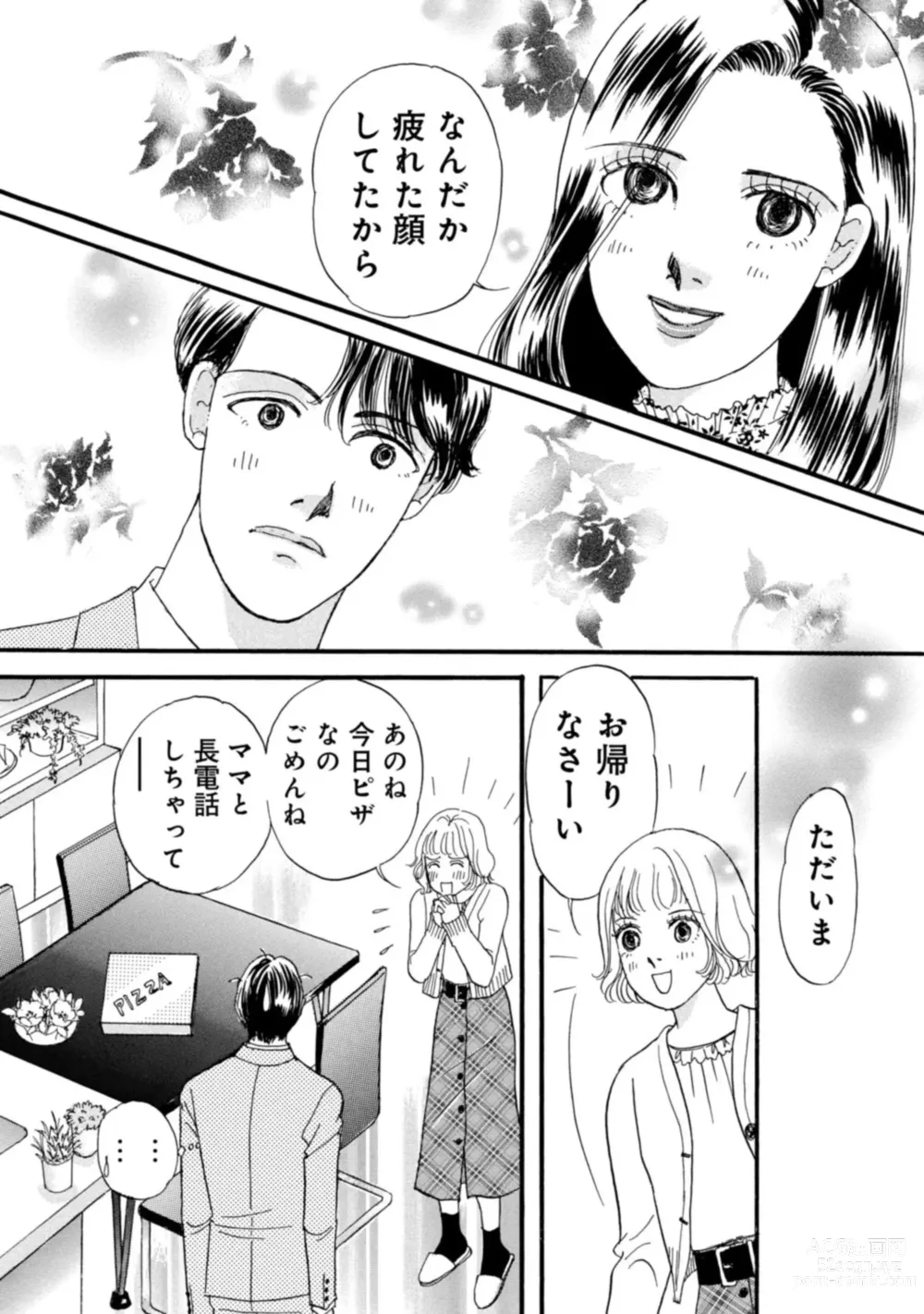 Page 15 of manga Yuuzai! Kyousei Furin no Kei ni Shosu ~ Ikemen Kuzu Otto Shuuryou Senkoku 1-2