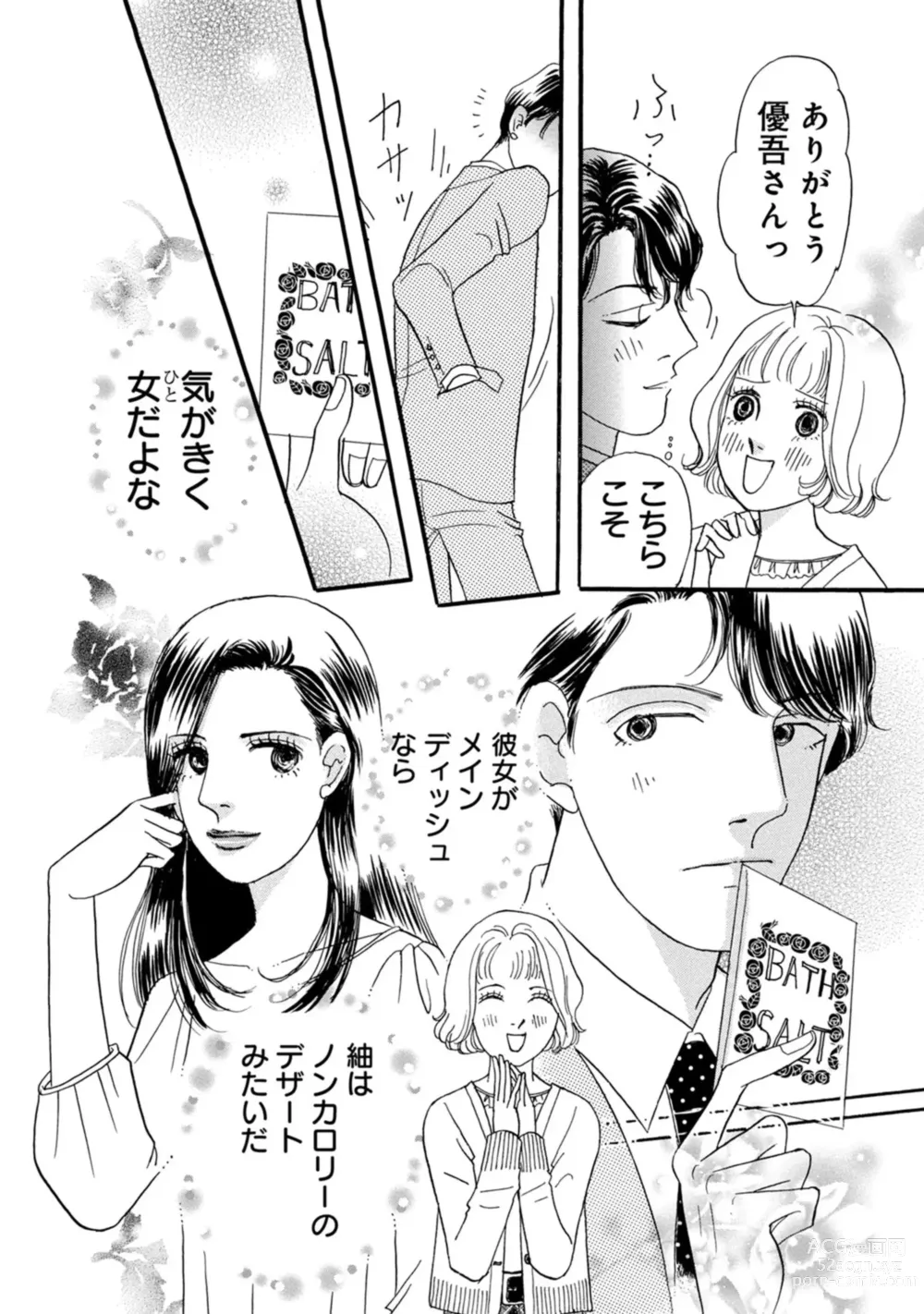 Page 17 of manga Yuuzai! Kyousei Furin no Kei ni Shosu ~ Ikemen Kuzu Otto Shuuryou Senkoku 1-2