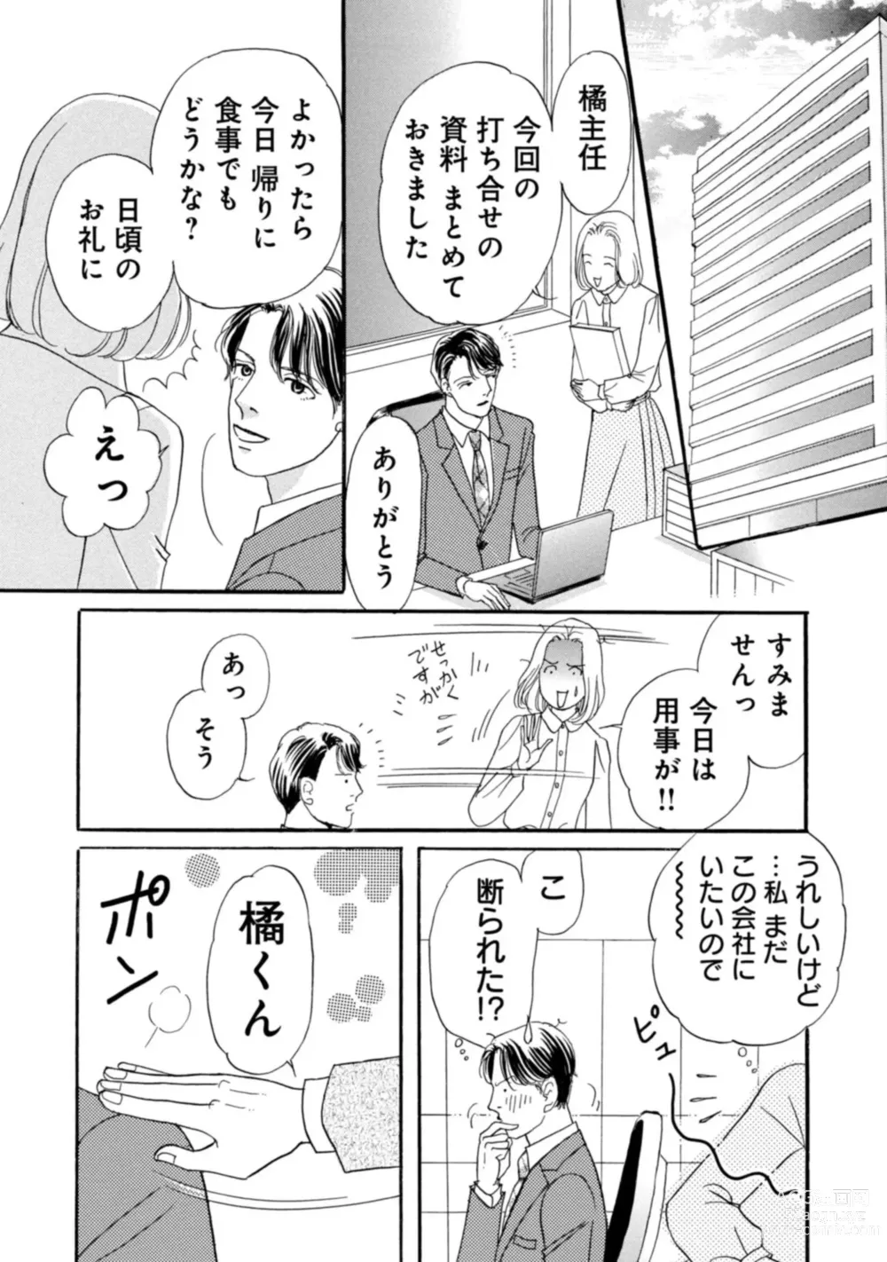 Page 18 of manga Yuuzai! Kyousei Furin no Kei ni Shosu ~ Ikemen Kuzu Otto Shuuryou Senkoku 1-2