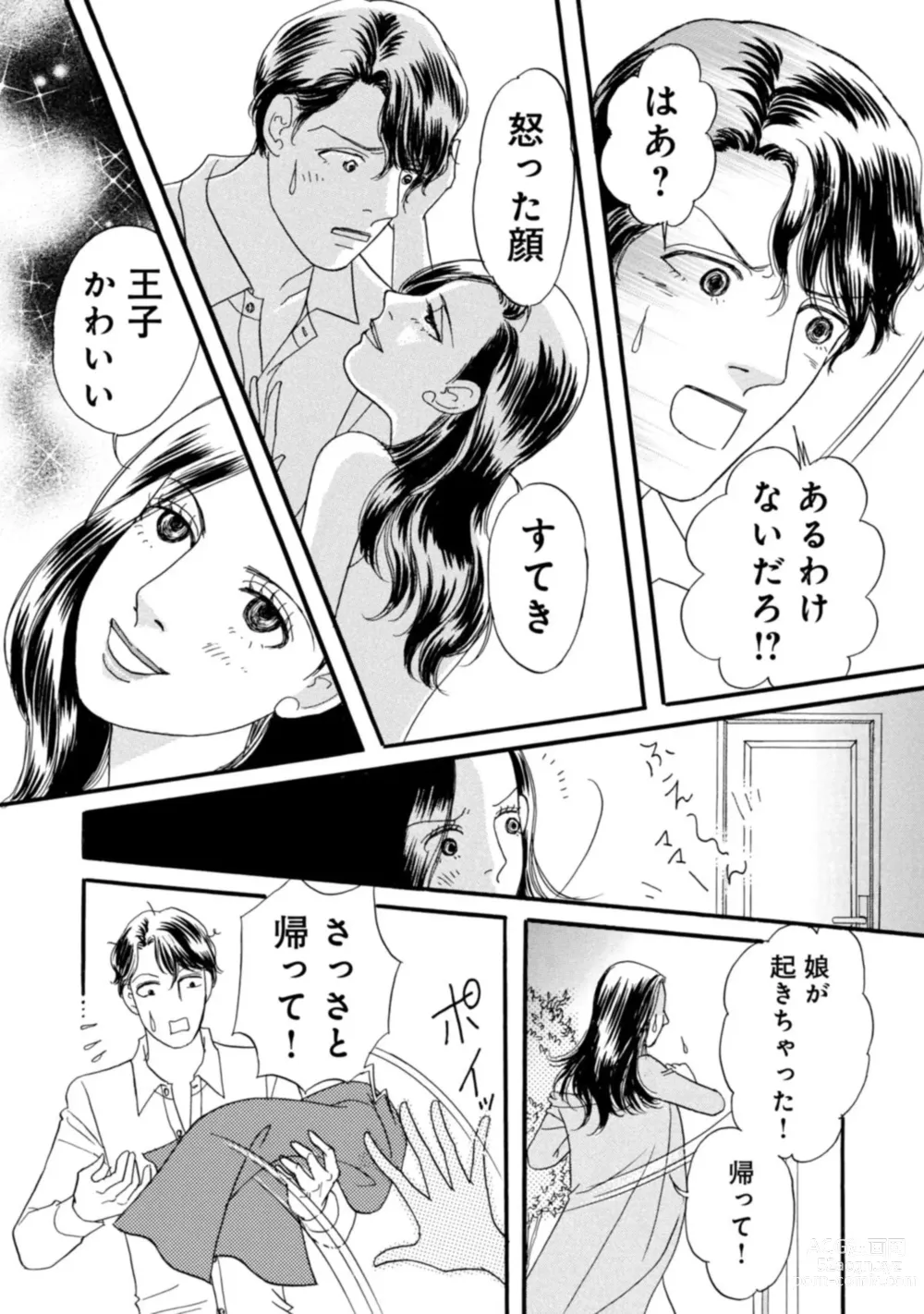 Page 37 of manga Yuuzai! Kyousei Furin no Kei ni Shosu ~ Ikemen Kuzu Otto Shuuryou Senkoku 1-2