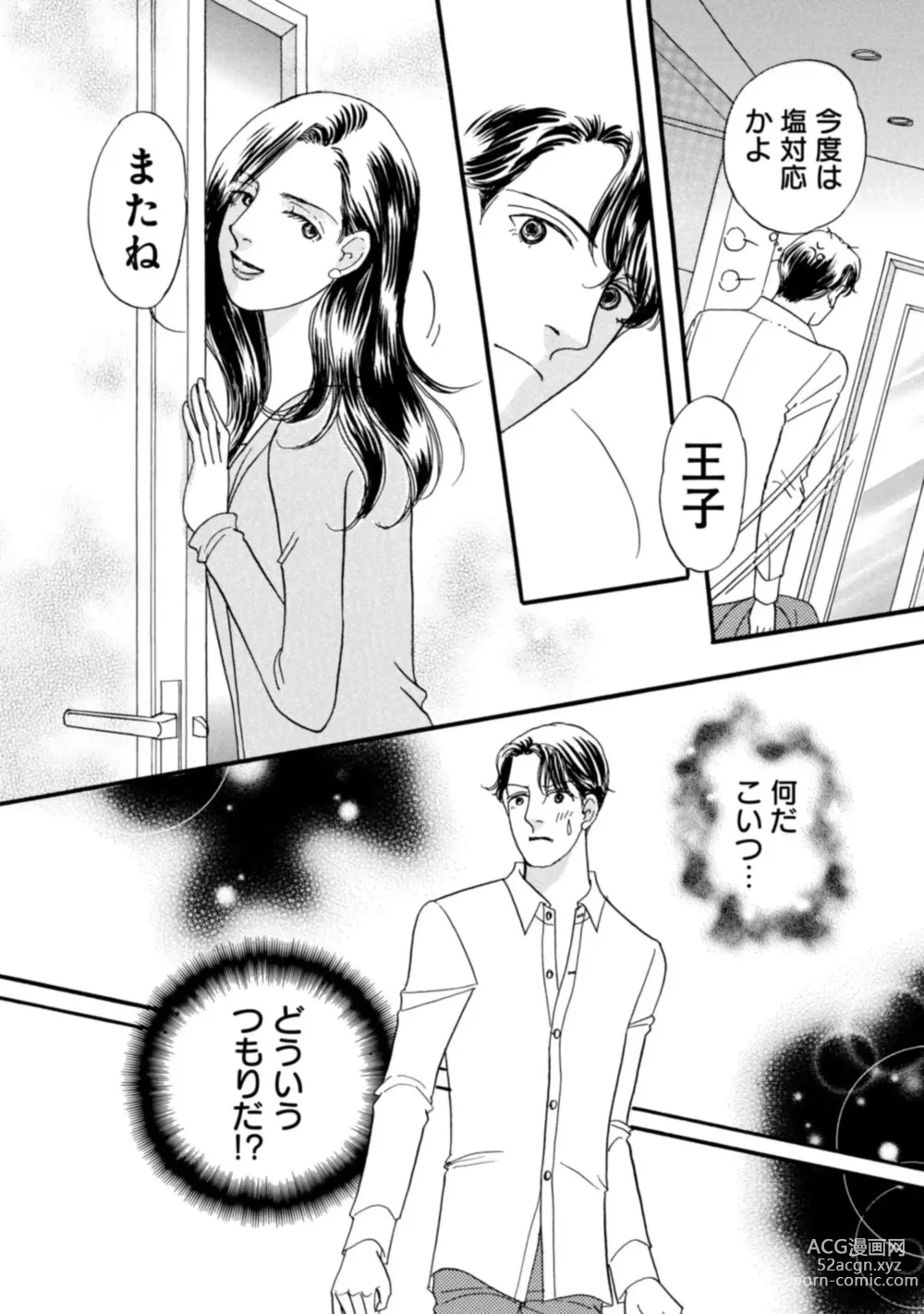 Page 38 of manga Yuuzai! Kyousei Furin no Kei ni Shosu ~ Ikemen Kuzu Otto Shuuryou Senkoku 1-2