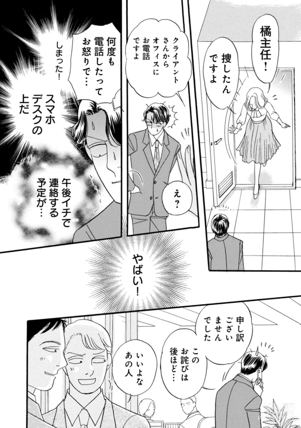 Page 40 of manga Yuuzai! Kyousei Furin no Kei ni Shosu ~ Ikemen Kuzu Otto Shuuryou Senkoku 1-2