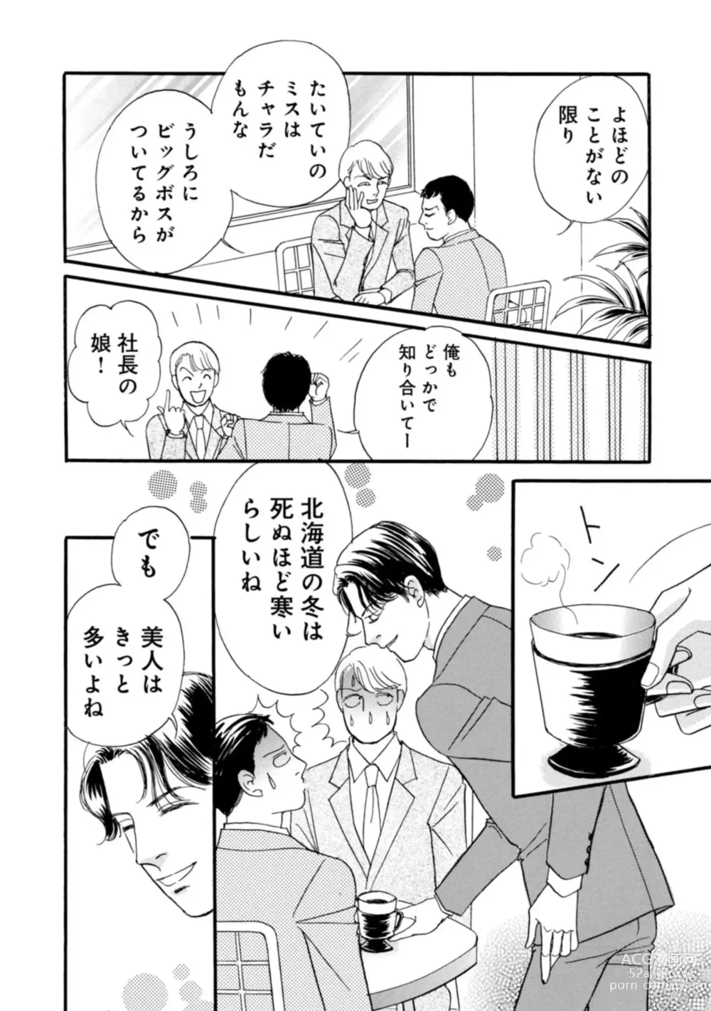 Page 41 of manga Yuuzai! Kyousei Furin no Kei ni Shosu ~ Ikemen Kuzu Otto Shuuryou Senkoku 1-2