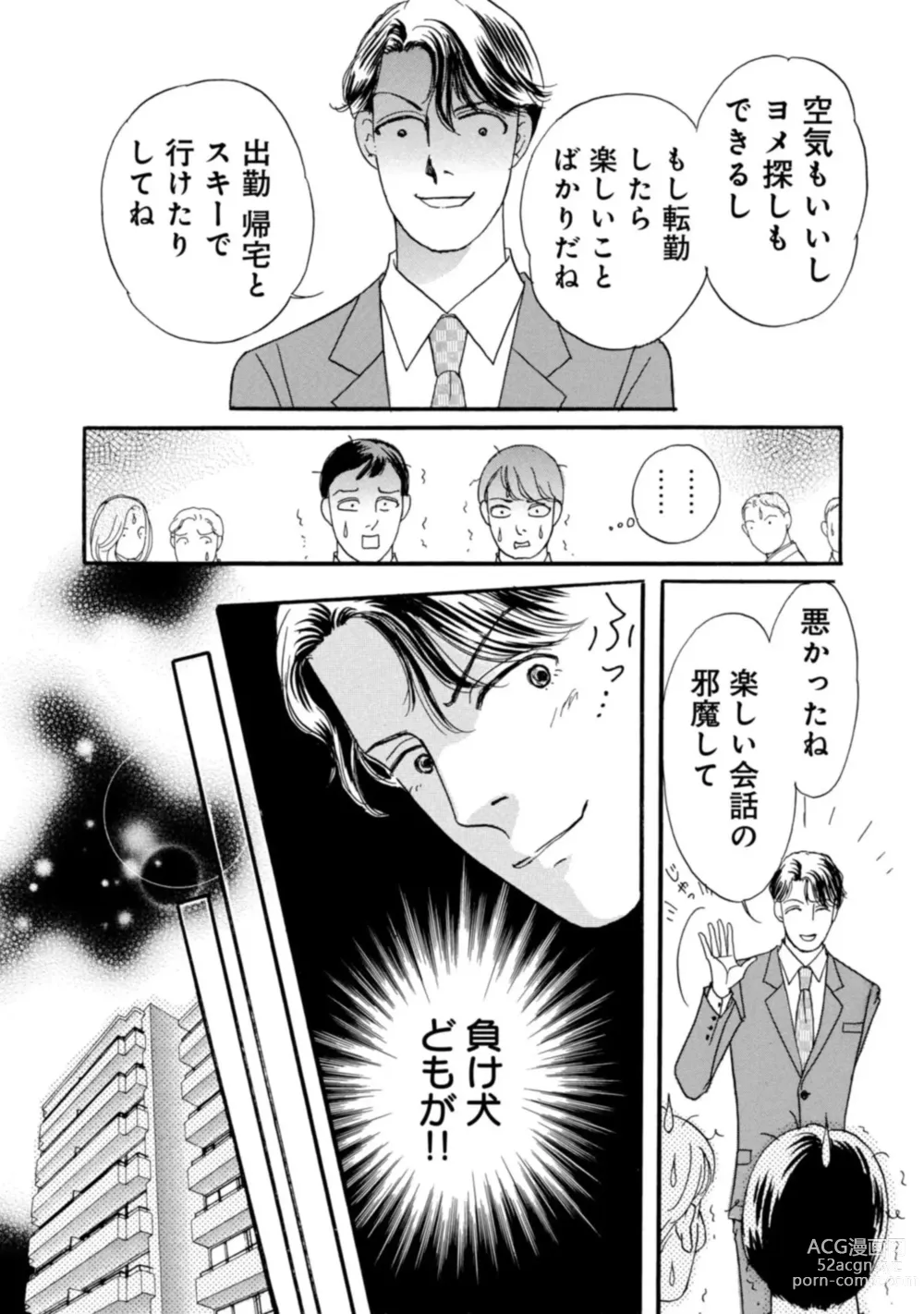 Page 42 of manga Yuuzai! Kyousei Furin no Kei ni Shosu ~ Ikemen Kuzu Otto Shuuryou Senkoku 1-2