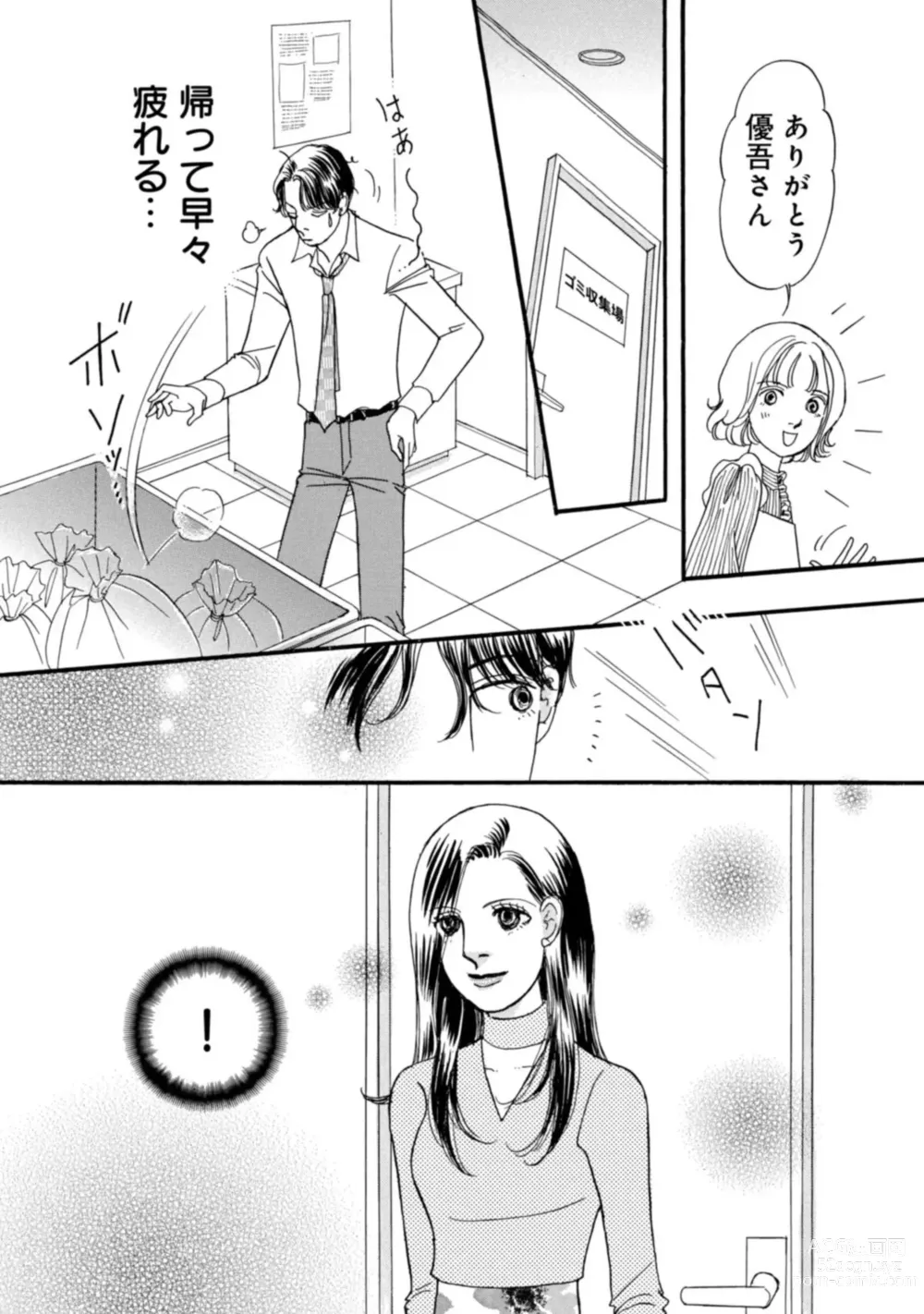 Page 45 of manga Yuuzai! Kyousei Furin no Kei ni Shosu ~ Ikemen Kuzu Otto Shuuryou Senkoku 1-2