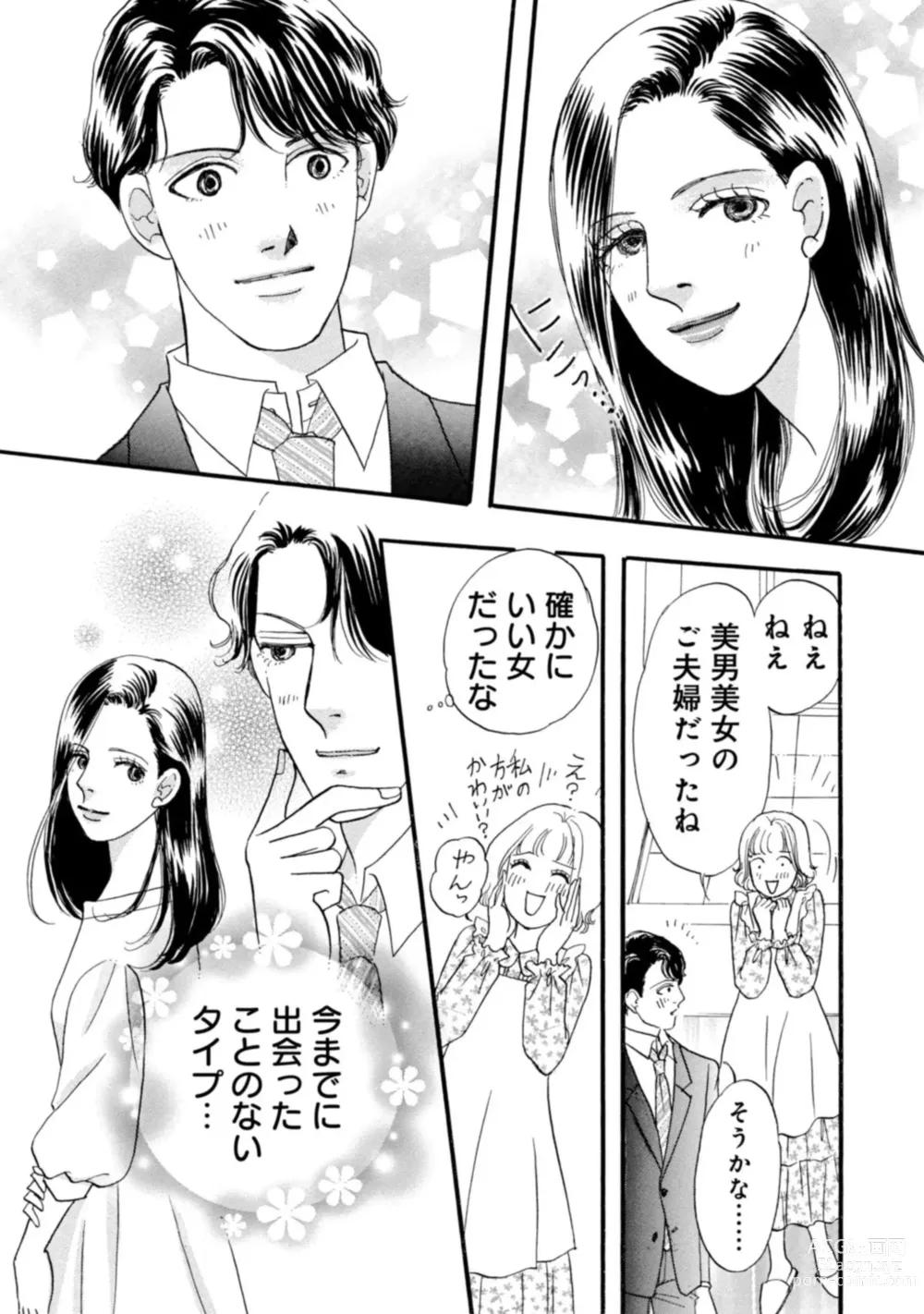 Page 10 of manga Yuuzai! Kyousei Furin no Kei ni Shosu ~ Ikemen Kuzu Otto Shuuryou Senkoku 1-2