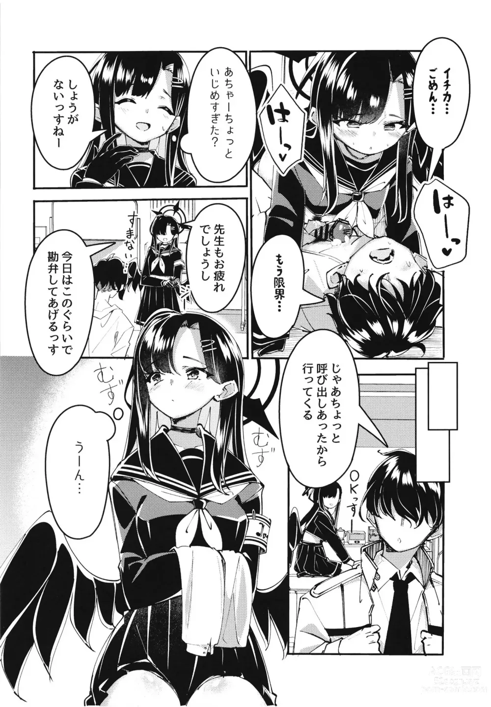 Page 12 of doujinshi Ichika to Ishho
