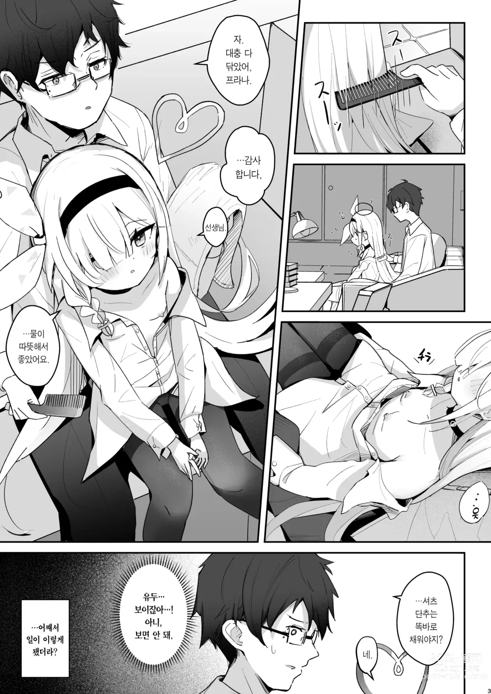 Page 2 of doujinshi 이 따스함을 알아버렸어