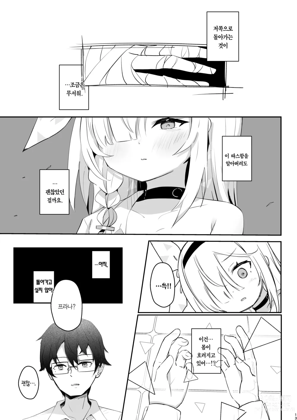 Page 12 of doujinshi 이 따스함을 알아버렸어