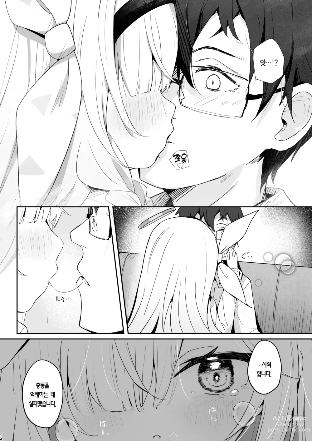 Page 13 of doujinshi 이 따스함을 알아버렸어