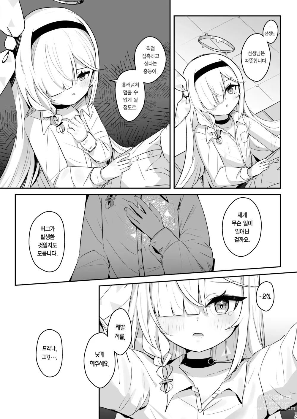 Page 14 of doujinshi 이 따스함을 알아버렸어