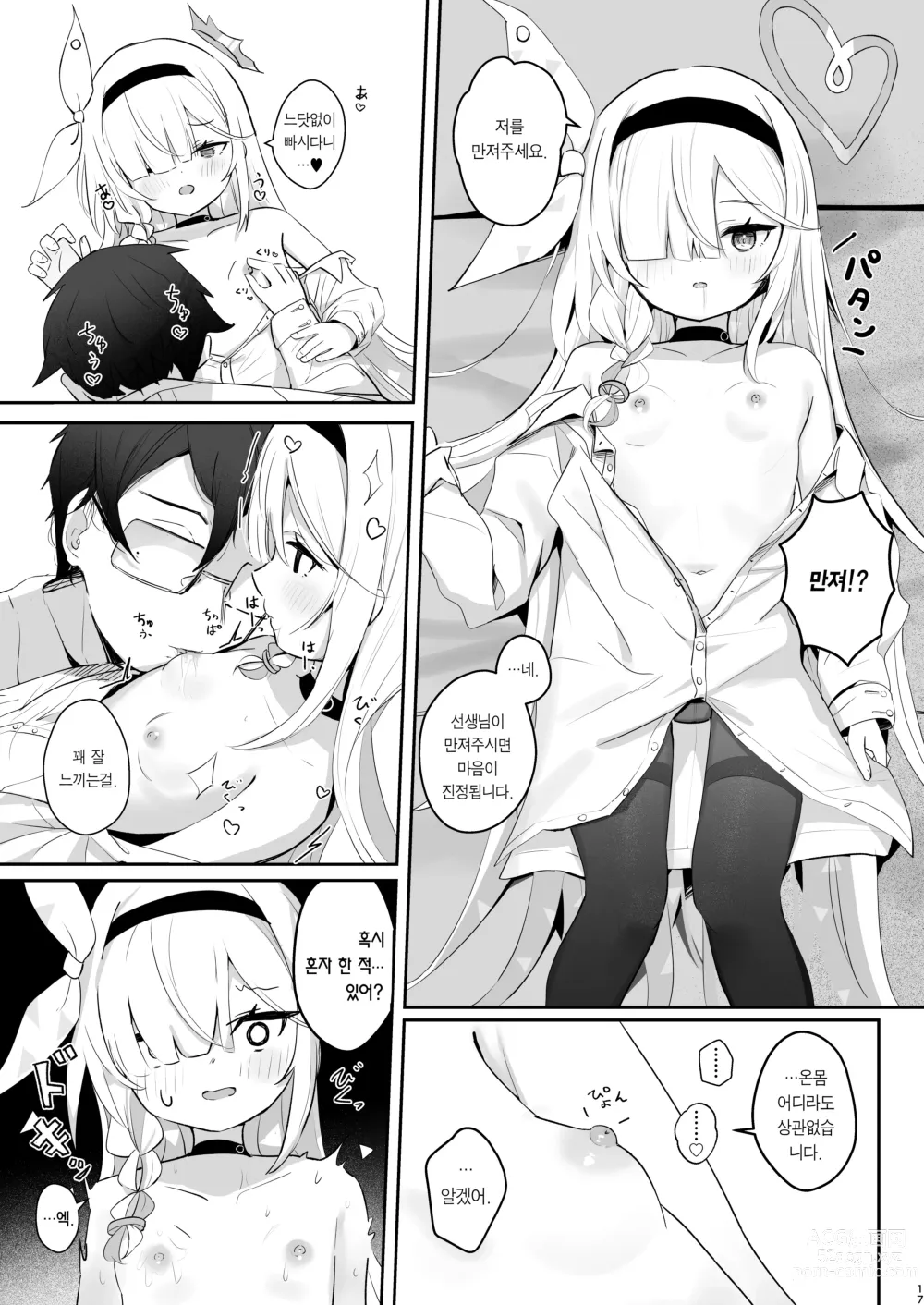 Page 16 of doujinshi 이 따스함을 알아버렸어