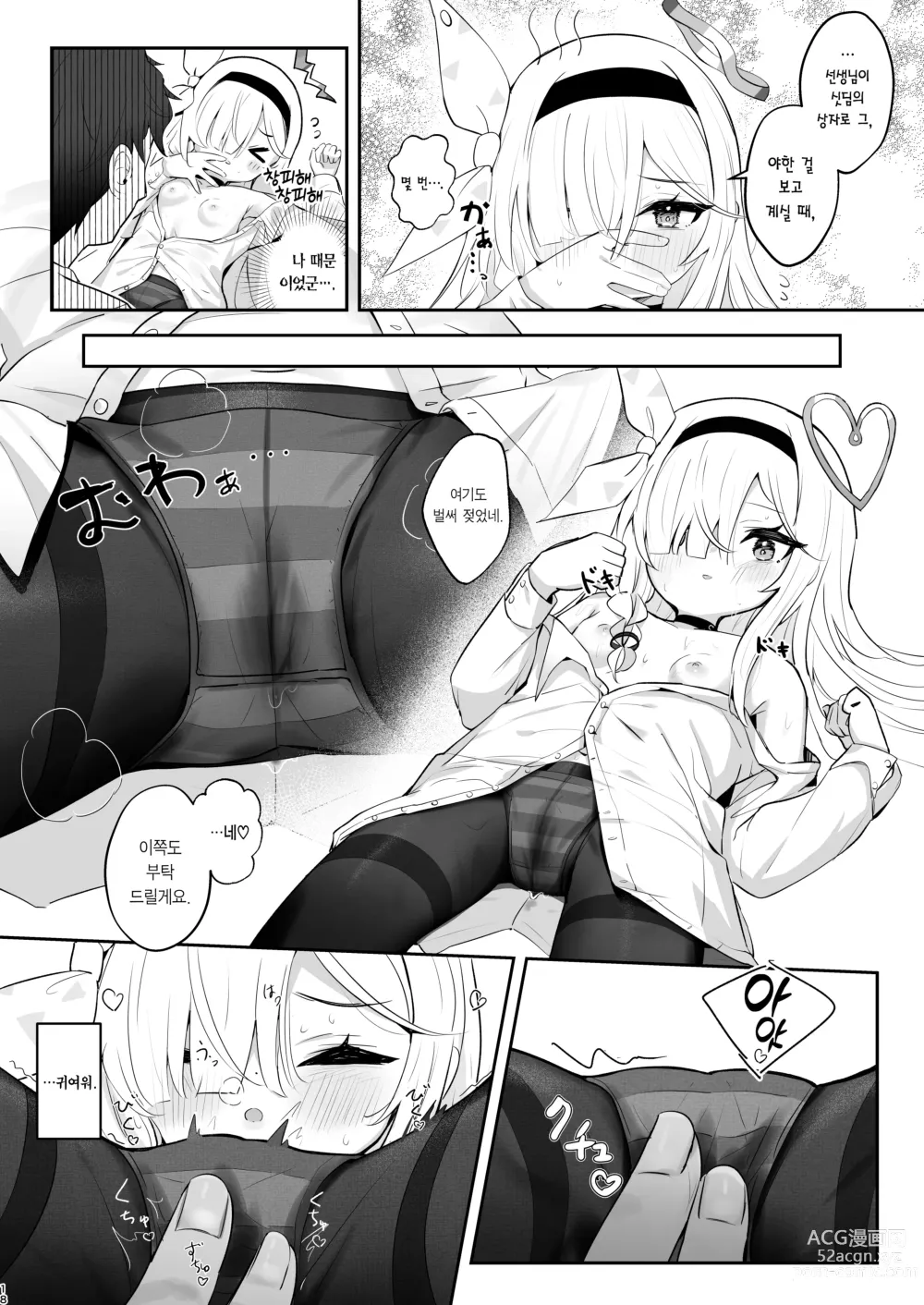 Page 17 of doujinshi 이 따스함을 알아버렸어