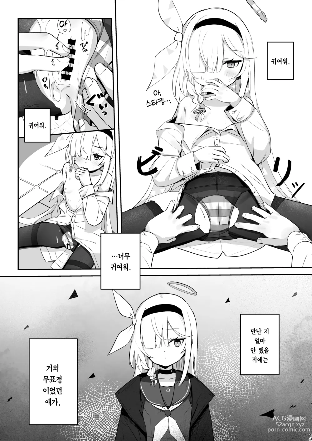 Page 18 of doujinshi 이 따스함을 알아버렸어