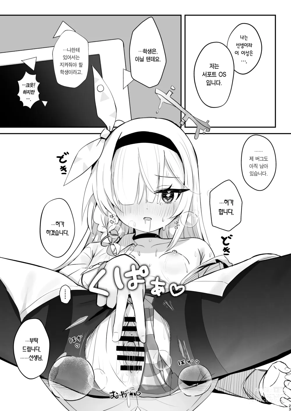 Page 22 of doujinshi 이 따스함을 알아버렸어