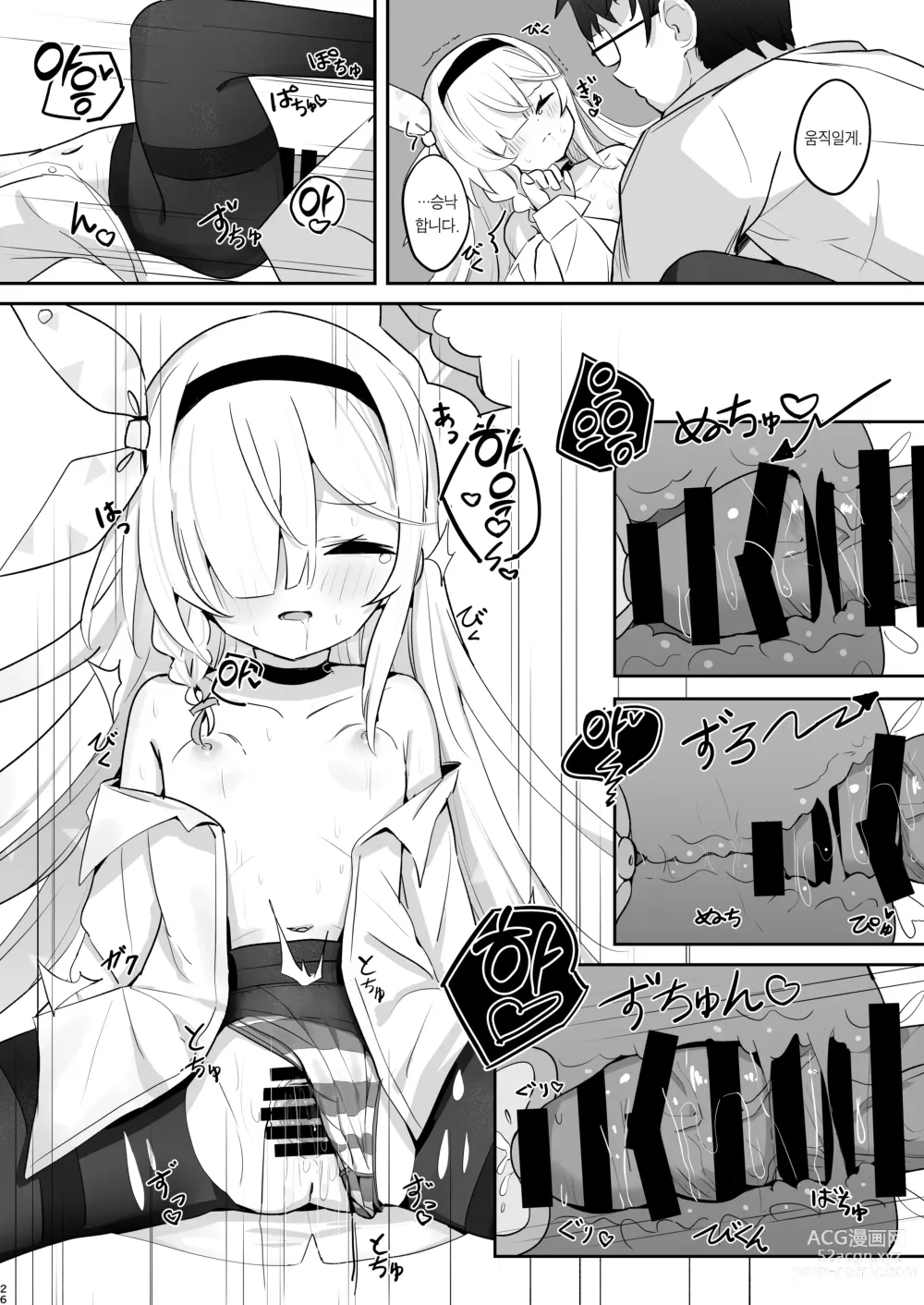 Page 25 of doujinshi 이 따스함을 알아버렸어