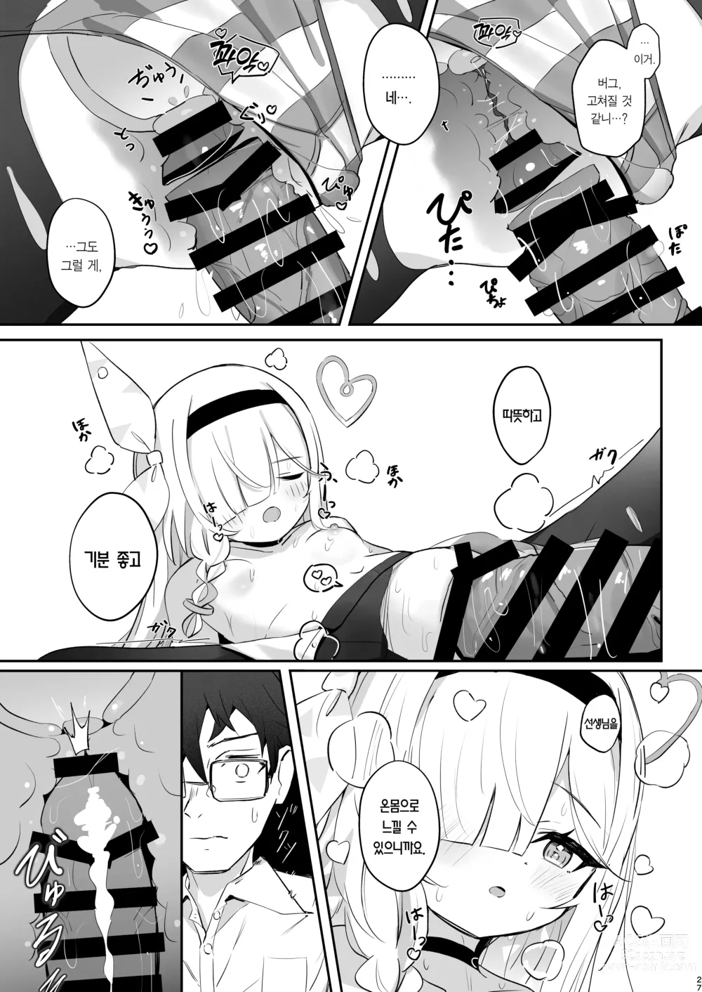 Page 26 of doujinshi 이 따스함을 알아버렸어