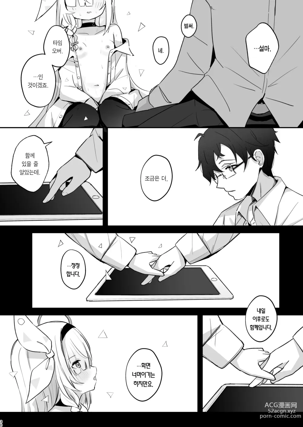 Page 29 of doujinshi 이 따스함을 알아버렸어